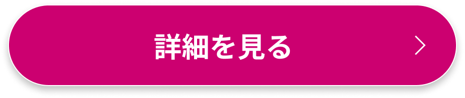 詳しく見る