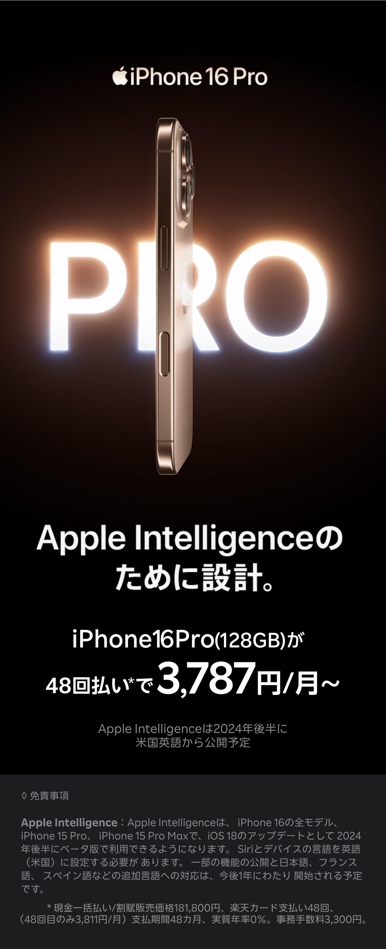 iPhone 16 Pro Apple Intelligenceのために設計。