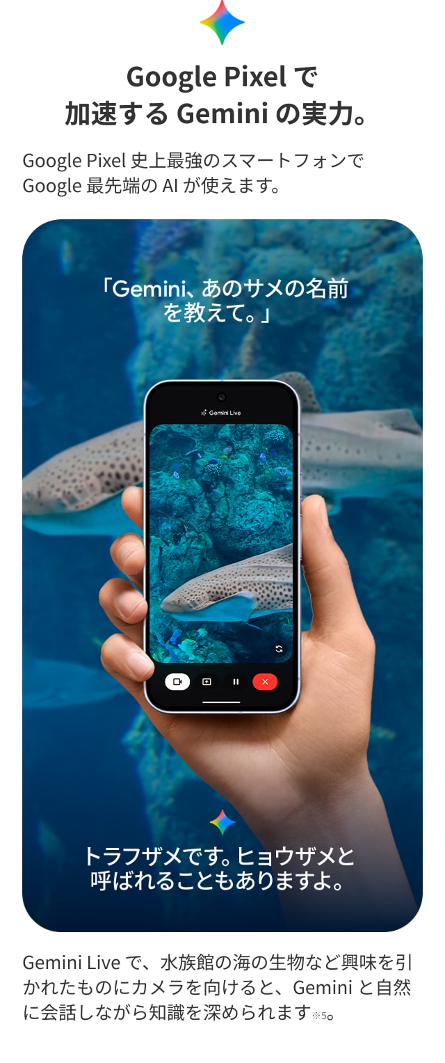 Google Pixel で加速する Gemini の実力。